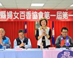 苗县妇女百香协会   倡导幸福家庭概念