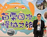 跟着乡味去旅行   苗栗国际慢城之旅