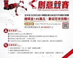挖掘半導體人才 台積設備創意競賽開放報名