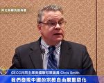 聚焦中國人權法治 美國會CECC發布中文報告