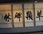 蘭陽第一筆：康灩泉先生書法展 五代聯展