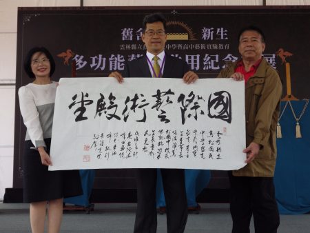 台湾海峰书画院执行长钟光先赠送国际艺术殿堂匾额给茑松国中。