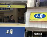 康师傅变唐师父 麦当劳成我当家 中国山寨无极限