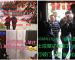 多位大陆民众两会遭严控 向大纪元呼救