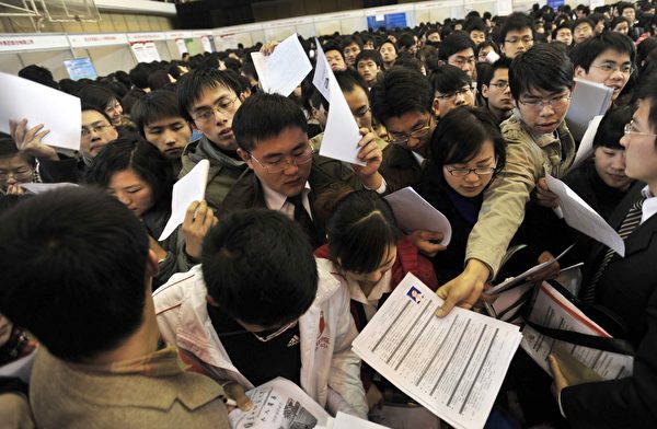 近期，湖北武汉洪山区曝出招聘“公厕管理员”要求最低学历是本科，且拥有学士学位。引起民众讥讽。图为2009年武汉找工作的学生们。（STR/AFP/Getty Images）