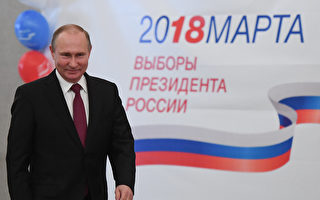 俄罗斯大选普京获胜 得票约76.67%