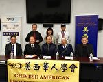 美西华人学会17日研讨两岸议题