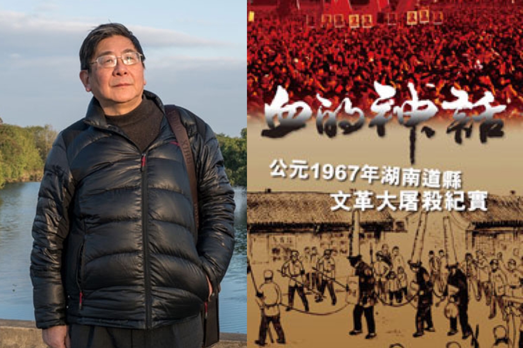 道县66天九千平民被害死杀人风蔓延| 谭合成| 《血的神话》 | 道县大