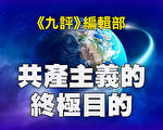 陆雯：读《共产主义的终极目的》有感