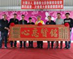 台急难救助协会茶会 期捐输爱心翻倍
