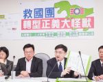 被指轉型正義大怪獸 台救國團：是召喚獸