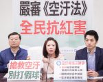 空汙管制需會同經部 藍營批霸王條款