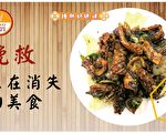 珀斯日高廚房 挽救正在消失的美食