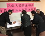 波士頓僑界連署 支持臺灣入WHO
