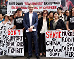 澳媒再关注悉尼“人体展” 议员推动议谴责