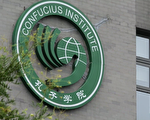 孔子学院仅一角 外媒揭中共海外情报宣传网