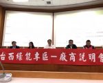 台西綠能專區廠商說明會 80商家參加