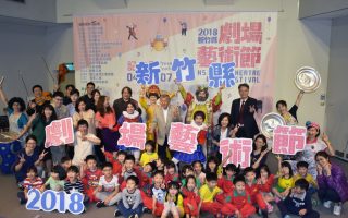 竹县剧场艺术节来临 推出15档精彩戏码