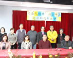 安省中華總會館清明祭先僑及先總統蔣公