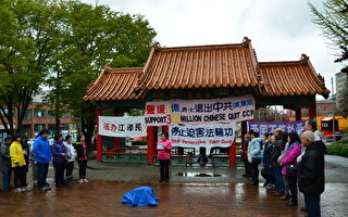 西雅图民众集会庆祝三亿中国人退出中共