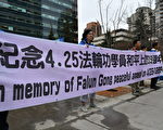 紀念4.25和平反迫害19週年 卡城民眾支持