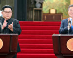 韩朝峰会签署联合宣言 美英日俄回应