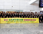 神韵墨西哥5城巡演开启 首站4场全售罄