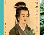 能使醜女變美？中國首位用艾灸治病的女醫