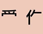 直覺一眼看出 你性格最真實的一面