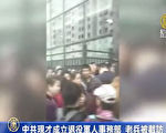 中共現才成立退役軍人事務部 老兵被截訪