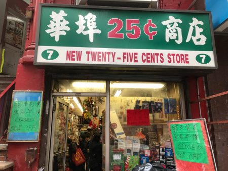 华埠拥有50多年历史的“华埠25分商店”于4月底结业，这个被华裔民众称之为“生活百宝箱”的店铺由于飞涨的租金将不得不关闭。