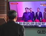 金正恩变化大？ 专家：按照剧本“演戏”