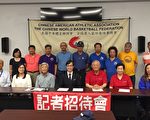 第38届美国华人运动会28日举行