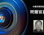 雲南西南高校校長潛逃被通緝 網民熱議