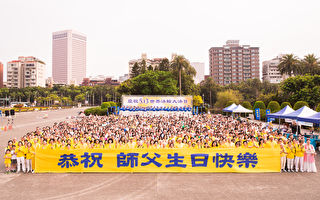 庆祝世界法轮大法日 台北上千法轮功学员齐贺