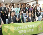 大紀元新唐人媒體集團 受台政府邀約參訪