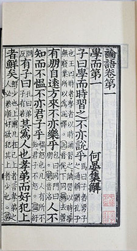 劉如:看日本商界巨人如何解讀《論語》(一) | 澀澤榮一| 大紀元