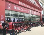 乐天出售卖场 上千员工北京总部维权