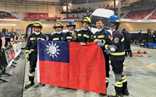 台消防英雄法國參賽 「讓國旗在世界飄揚」