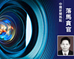 广东阳江市前政法委书记冯桂雄被公诉
