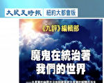 讀報：紐約時報到朝鮮日報今天報什麼？