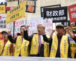五千億超徵稅收流向不明 3百人集結財政部抗議