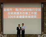 106年度空氣品質績效評比 宜縣獲績優