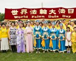华府法轮功学员庆祝大法日 游客喜悦体验