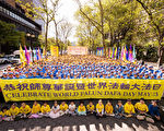 世界法轮大法日 各地弟子恭祝师尊华诞庆节日