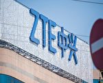 白宫经济顾问：中兴不会从美制裁中脱身