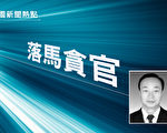甘肃庆阳前政法委副书记被公诉 受贿额巨大