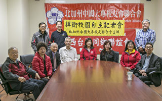 针对台湾教育部“拔管”事件  北加州校联会呼吁捍卫校园自主