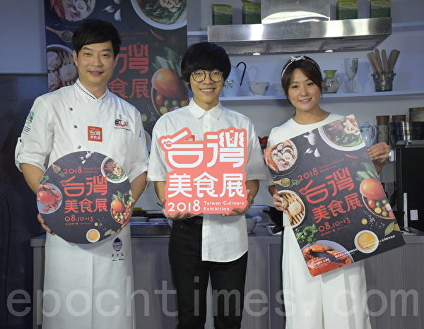 台湾美食展宣传大使记者会