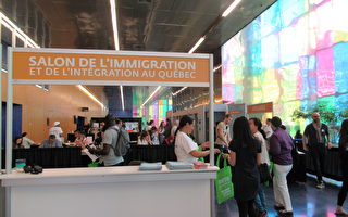 魁北克移民融入展在蒙特利尔会展中心举行
